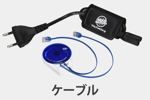 ケーブル