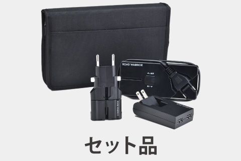 セット品